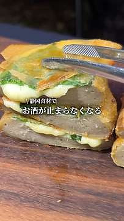 黒はんぺんチーズ春巻きのリールの表紙