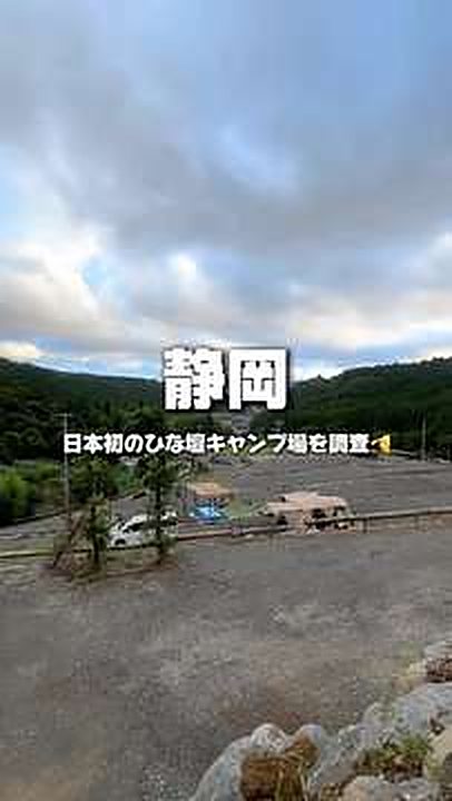 山あいのキャンプ場を見下ろすリールの表紙。日本初のひな壇キャンプ場を調査の文字